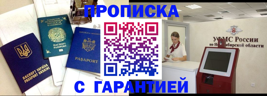 прописка штамп в Ахтубинске